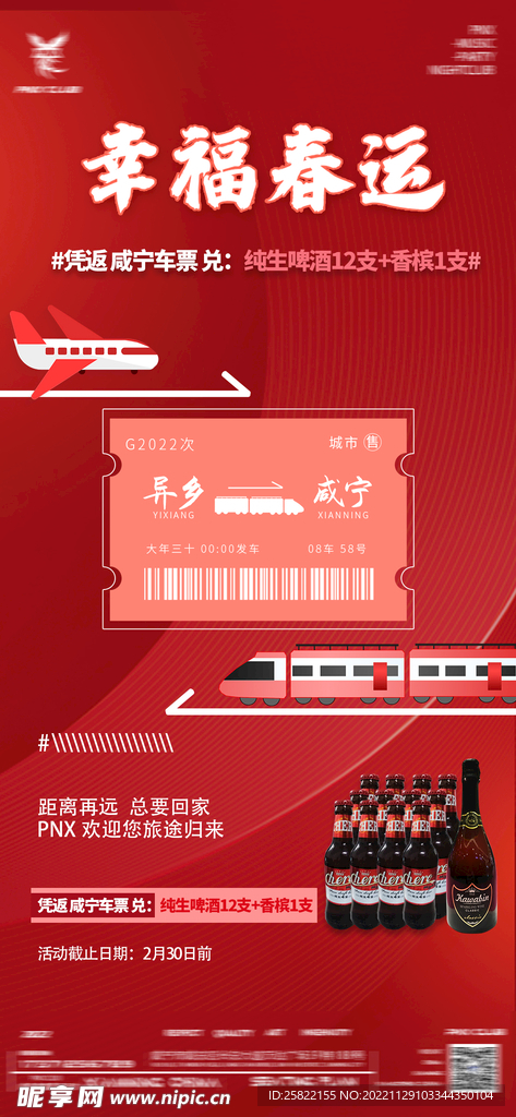 春运