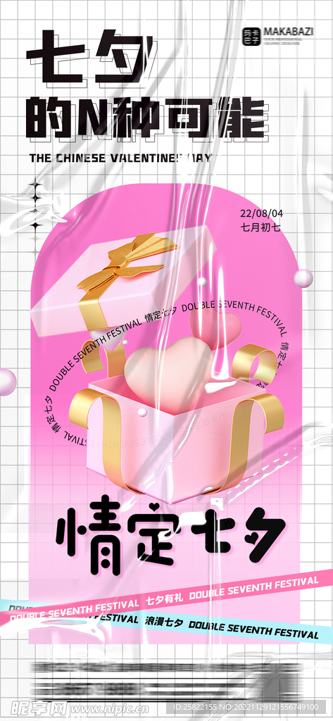 情人节