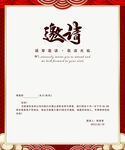 企业邀请函