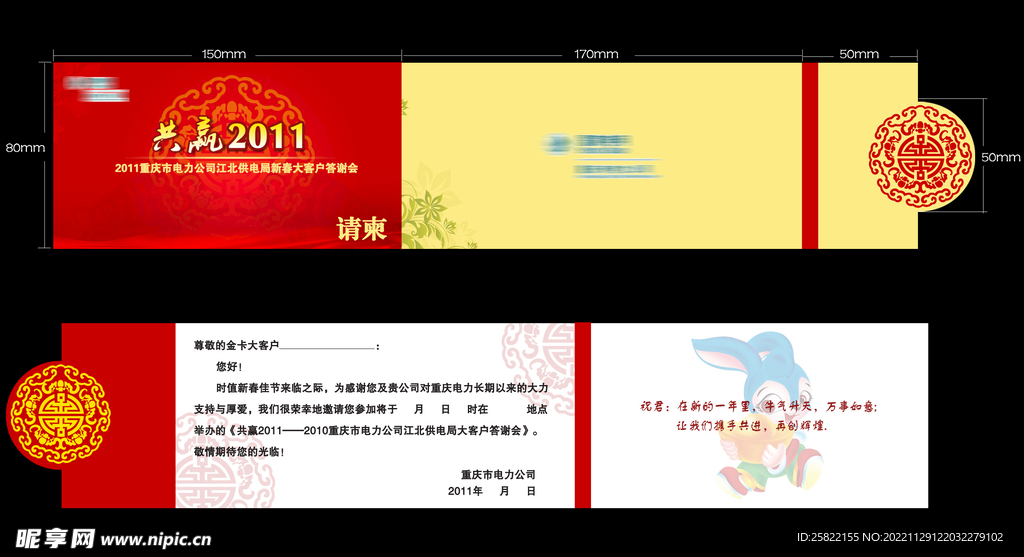 企业邀请函 