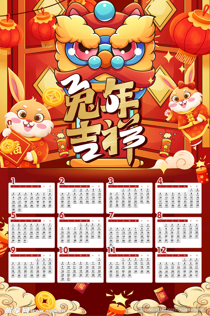  春节