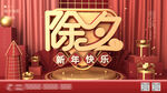 中国年