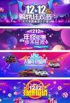 双12促销 