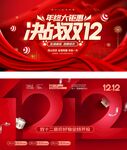 双12促销