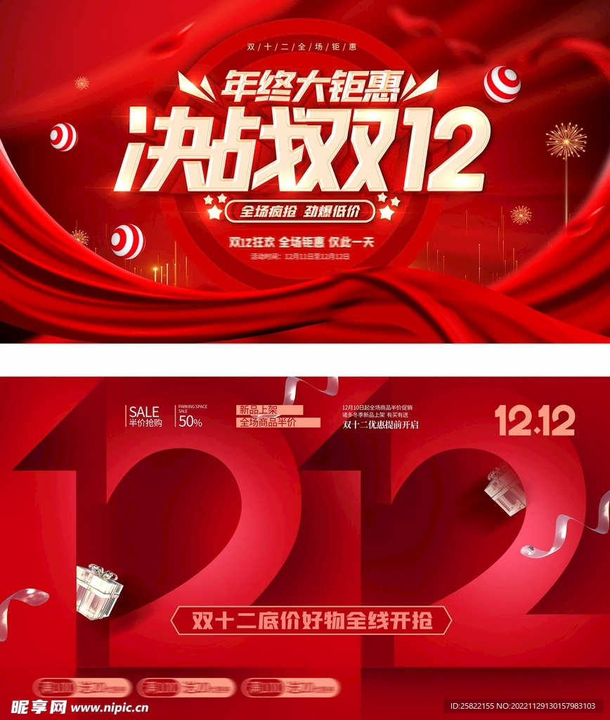 双12促销