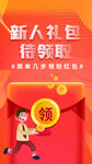 红包弹窗 