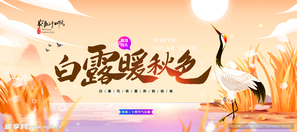 白露 