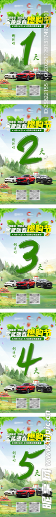 汽车倒计时 