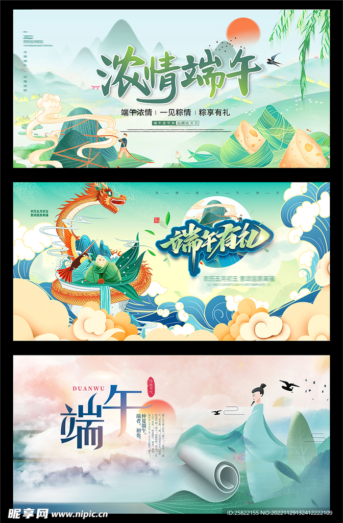 端午节 