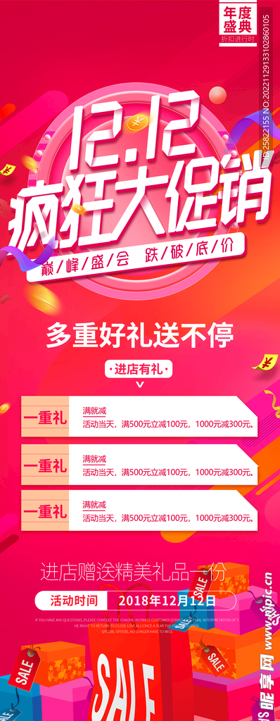 双十二 