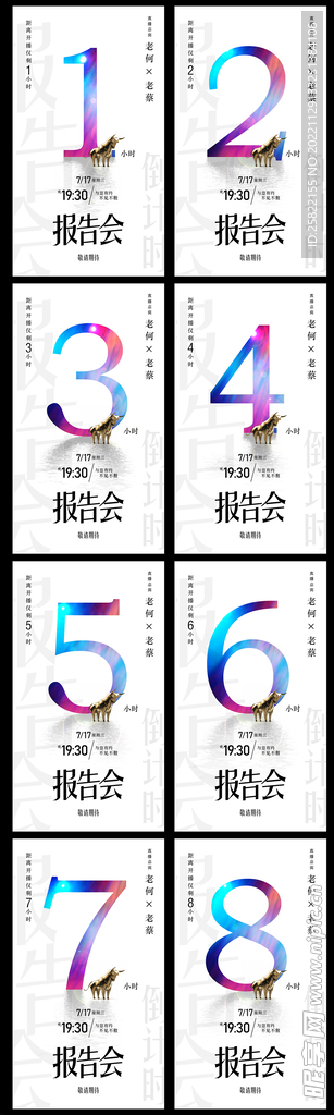 倒计时
