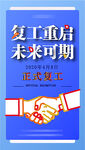 复工 