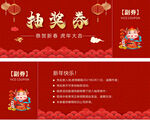 抽奖券