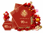 生日美陈