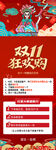 双11