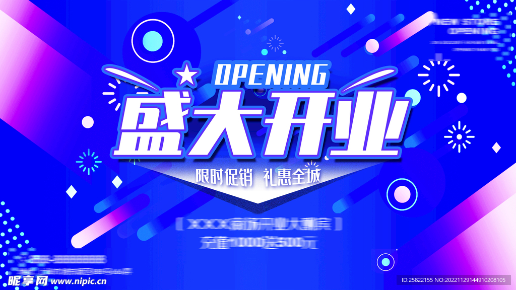 盛大开业 