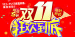 双11促销  