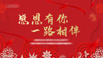  感恩