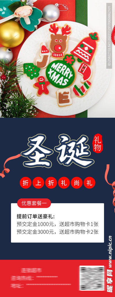圣诞节 