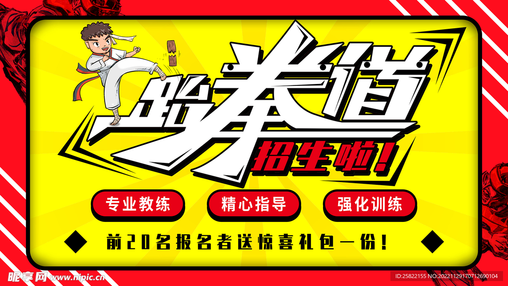 少儿跆拳道 