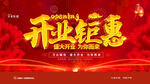 开业