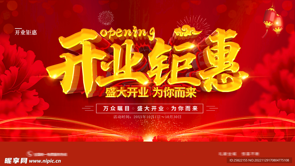 开业