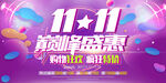 双11促销  