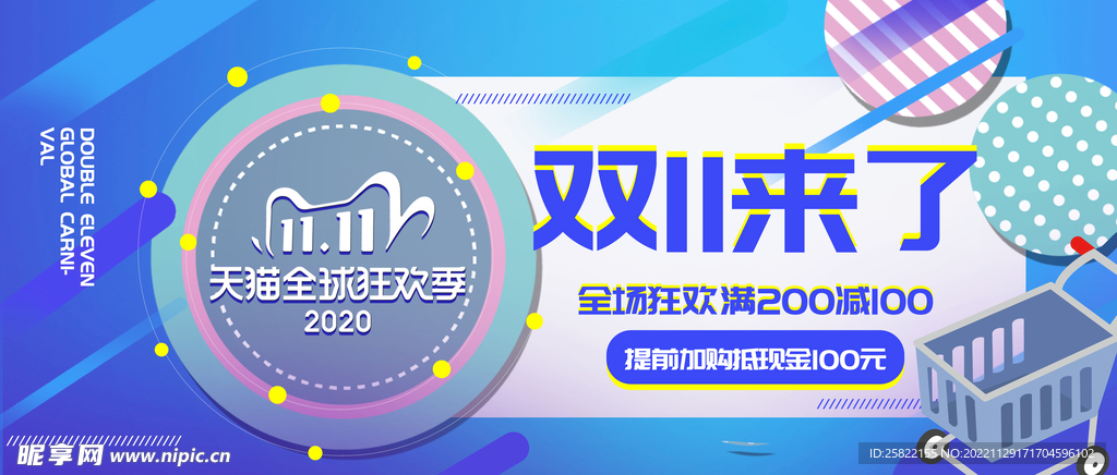 双11促销