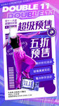 双11促销  