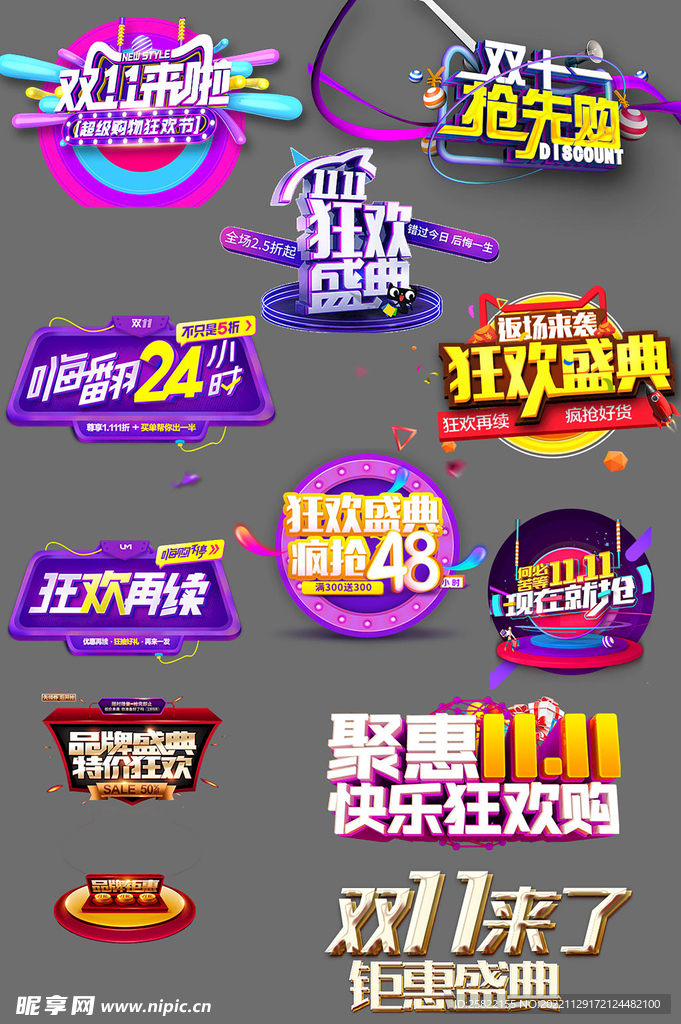 双11促销  