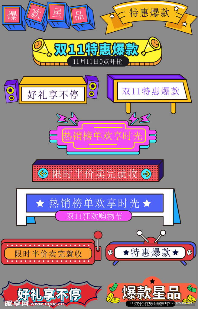 双11促销  