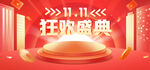 双11促销  