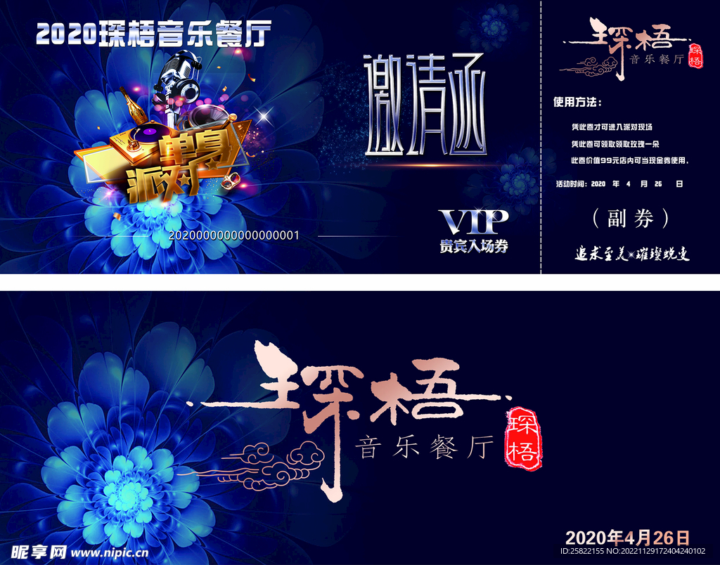 邀请函