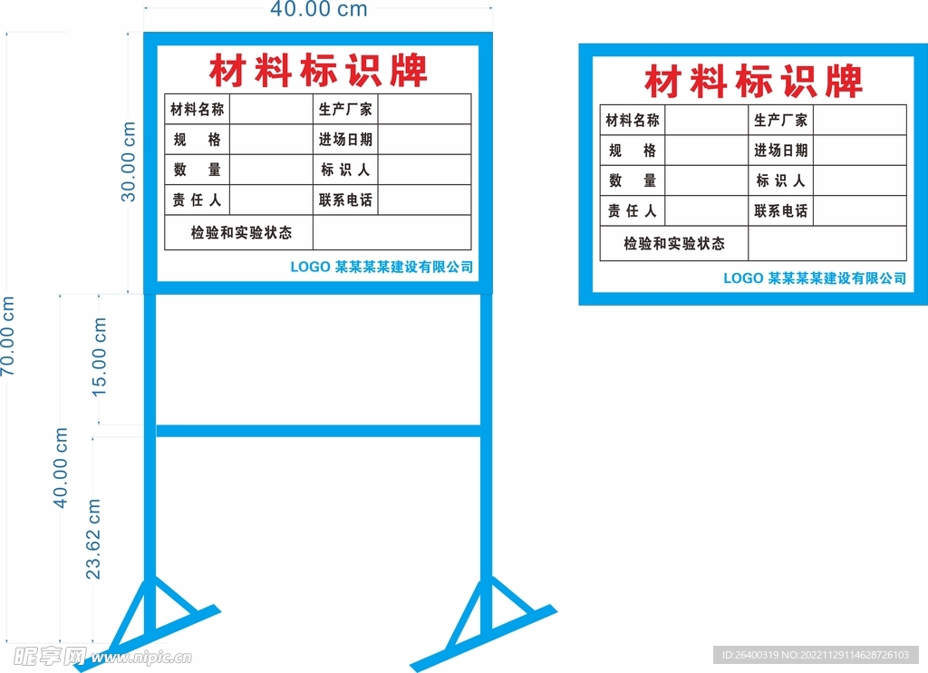 材料标识牌