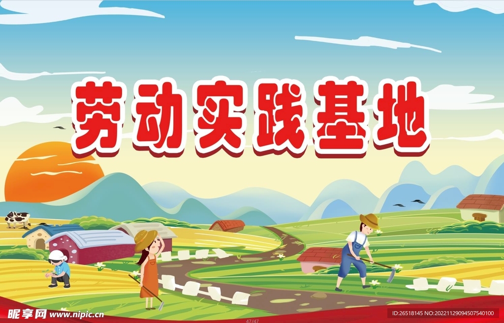 劳动实践基地