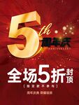  周年庆海报  