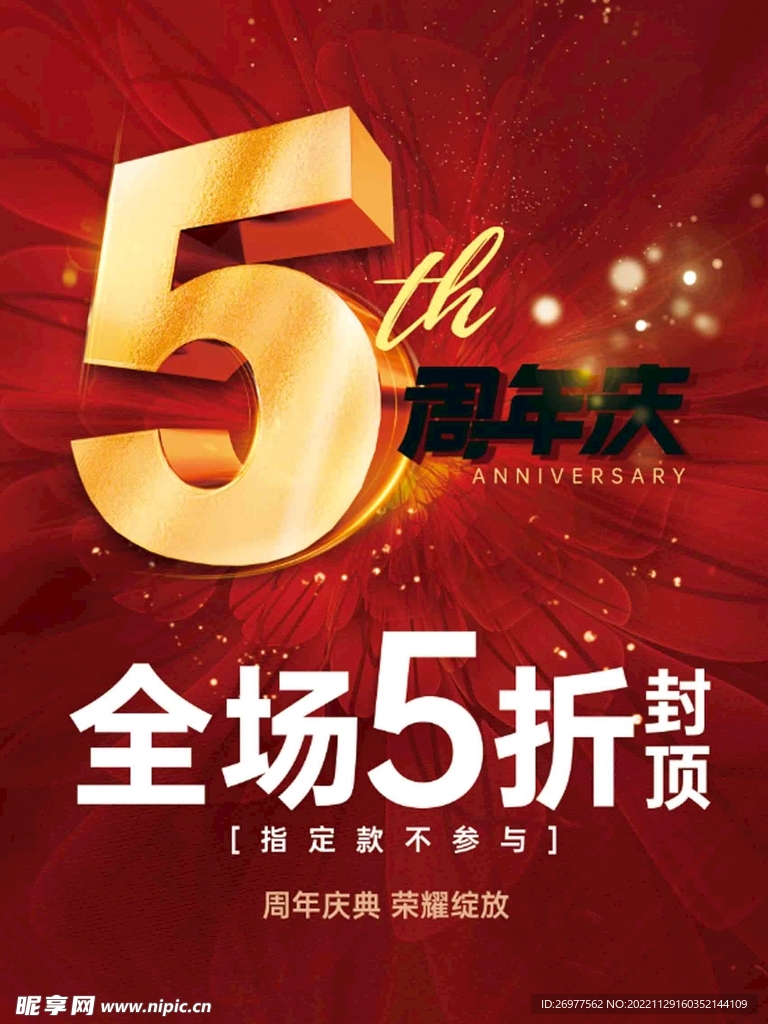  周年庆海报  