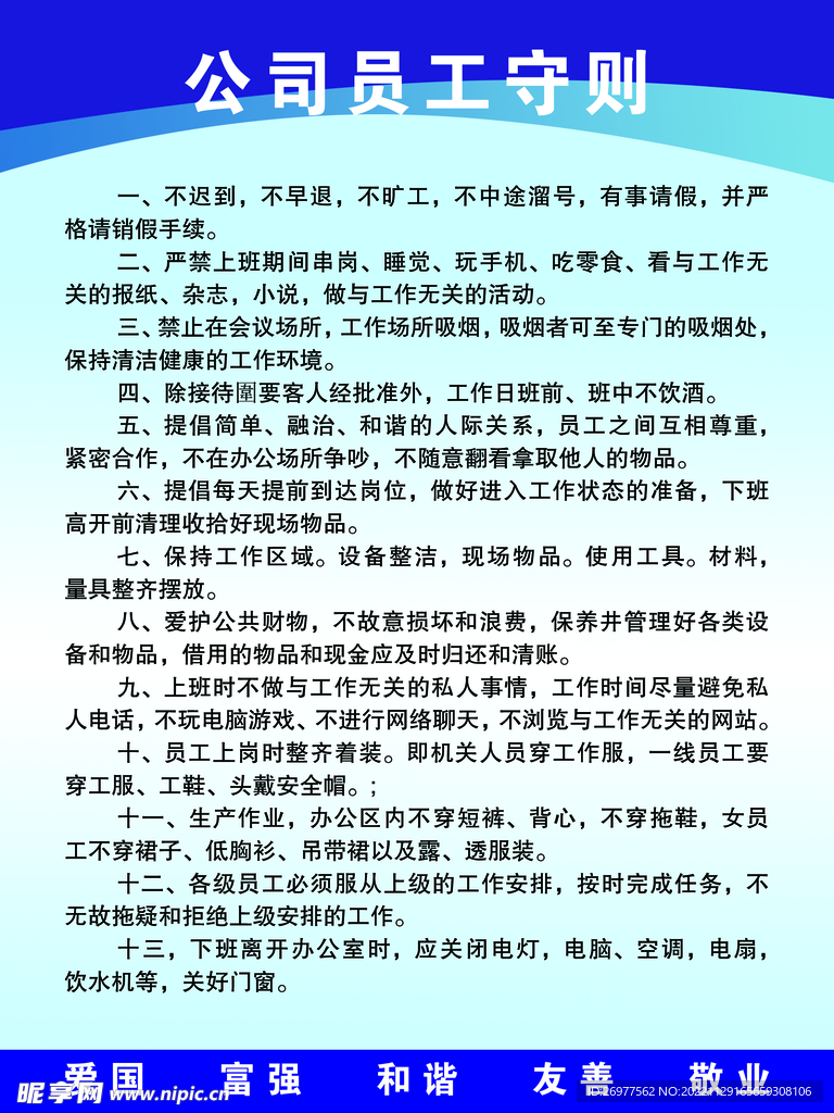 公司员工守则