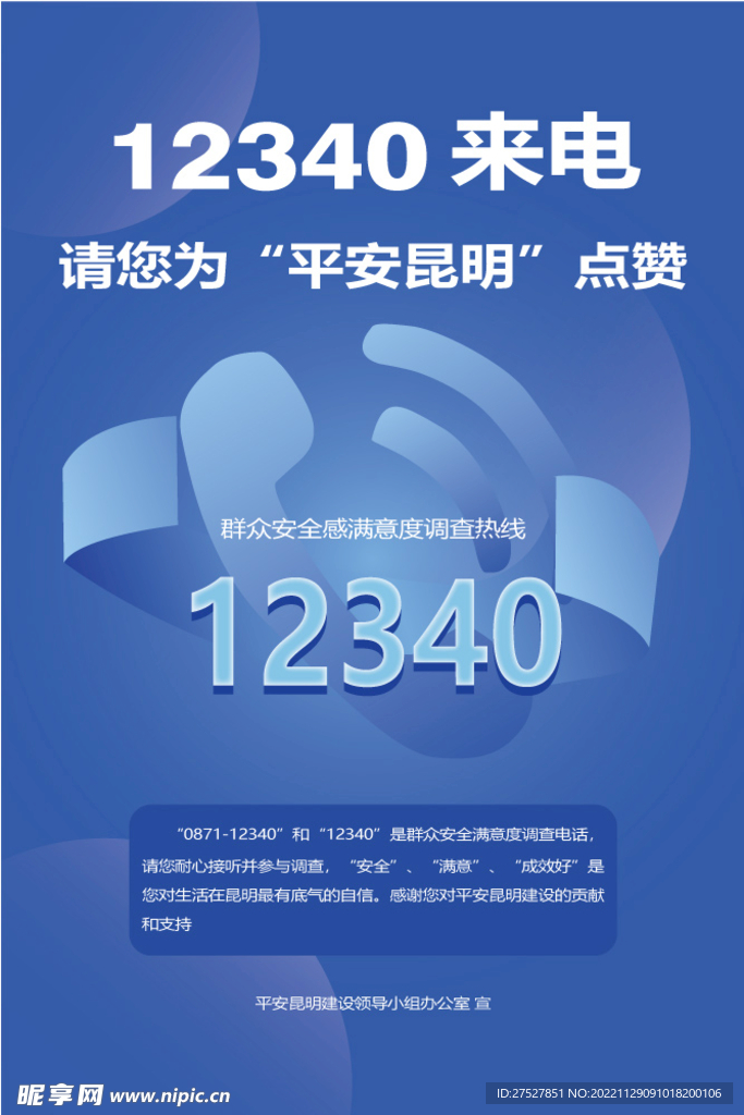 12340来电