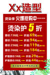 理发店海报