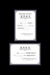 荣誉证书