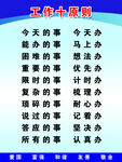 工作十原则