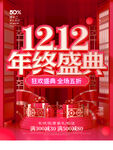 12.12年终盛典