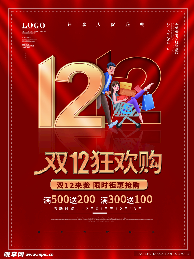 12.12海报