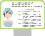 洗脸四部曲