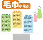 毛巾小常识