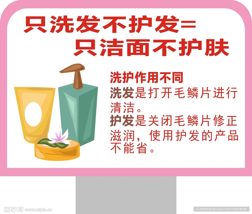洗护发