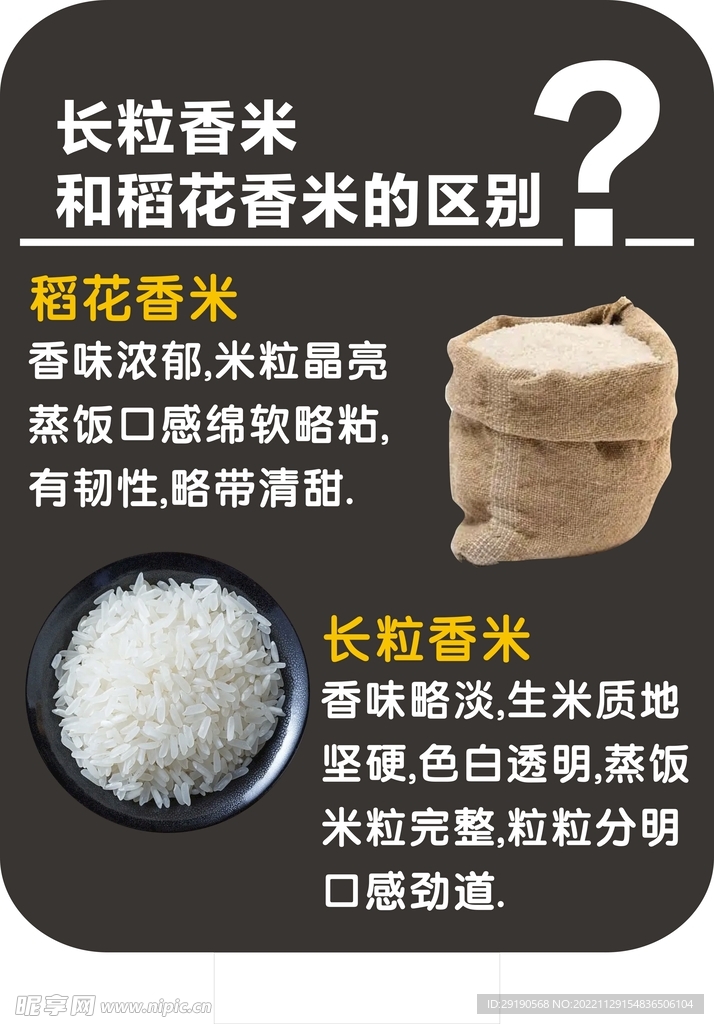 长粒香米和稻花香米区别