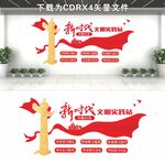 党建六传六习文化墙
