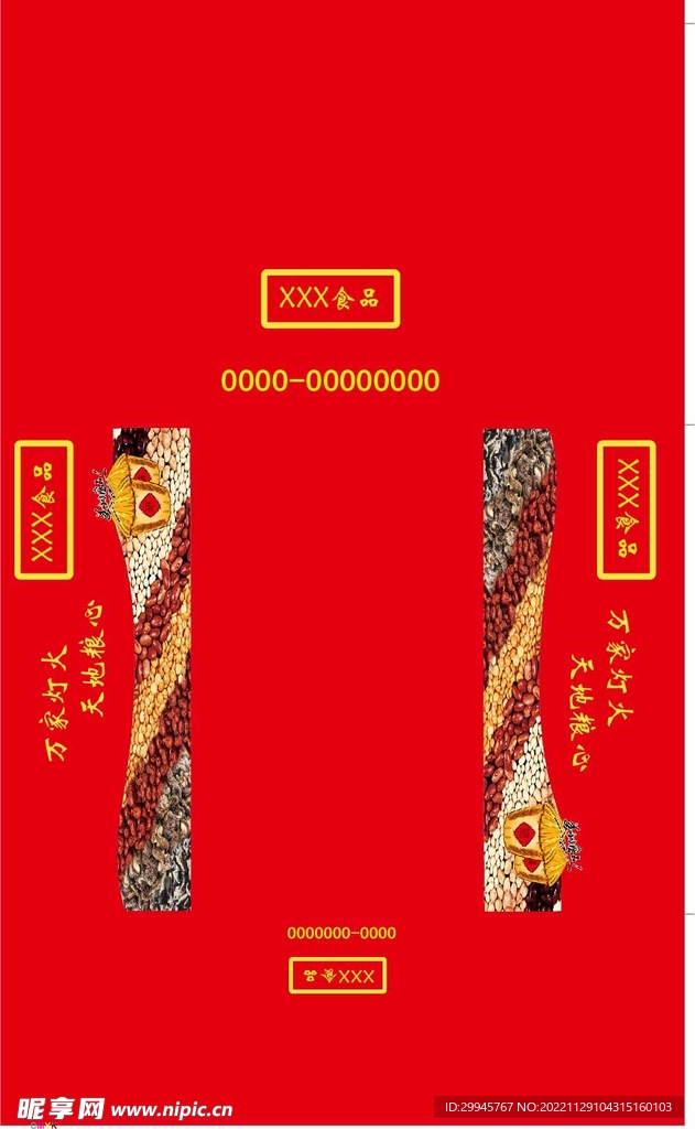 五谷杂粮